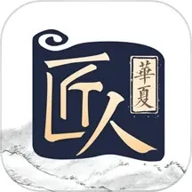 华夏匠人app