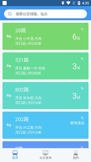 大连公交app图片